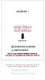 පන්ති කාමරය - Lanka Play Boy Story -1